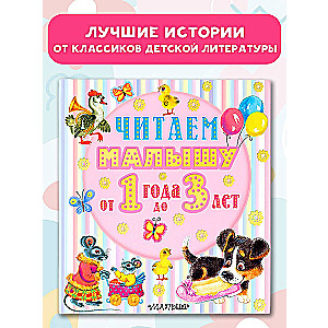 Reading to a Little One from 1 to 3 Years Old