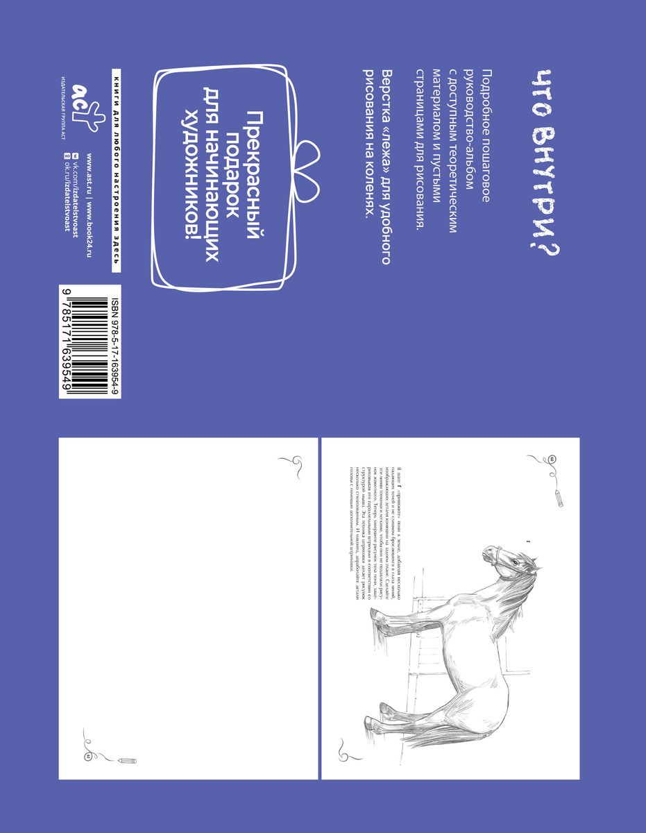 Kittens, puppies, panda and everything else. Express course + sketchbook