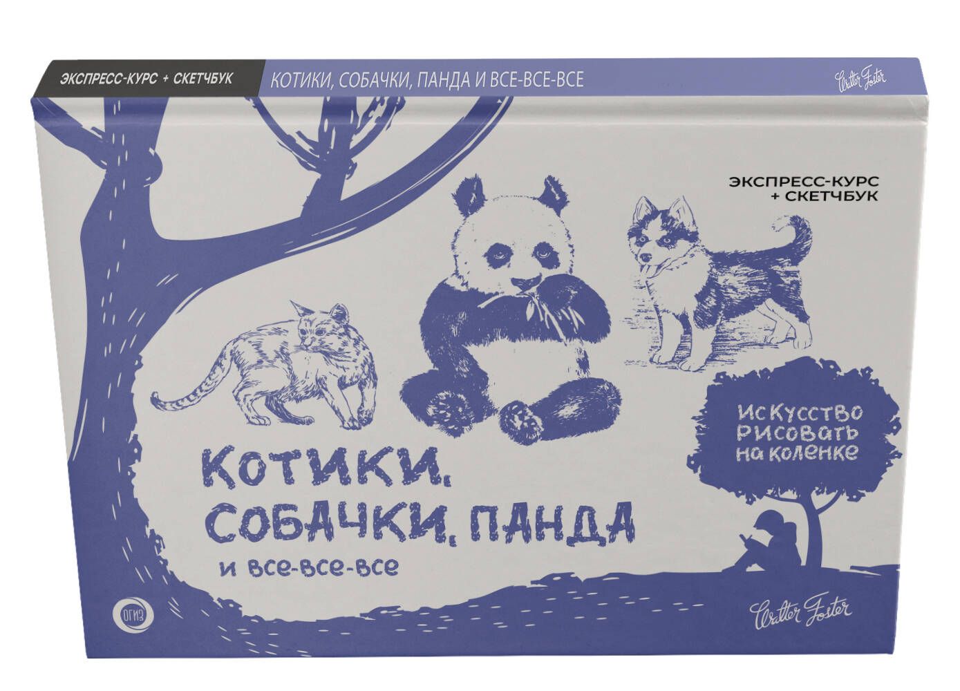 Kittens, puppies, panda and everything else. Express course + sketchbook