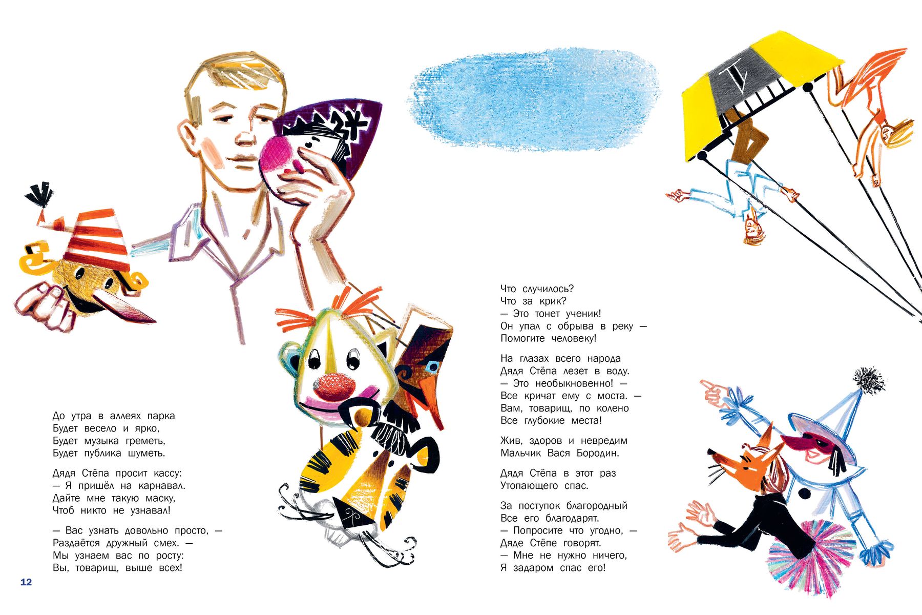 Uncle Styopa. A Poem