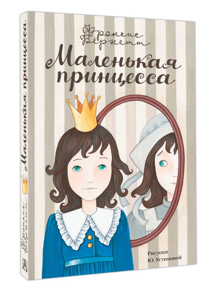 The Little Princess