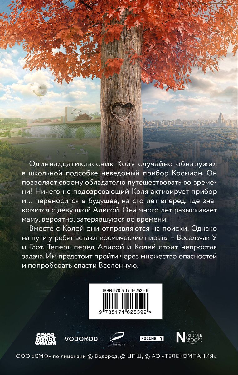 One Hundred Years Ahead. Official Novelization