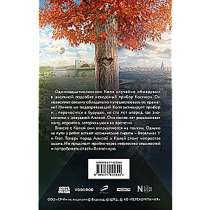 One Hundred Years Ahead. Official Novelization