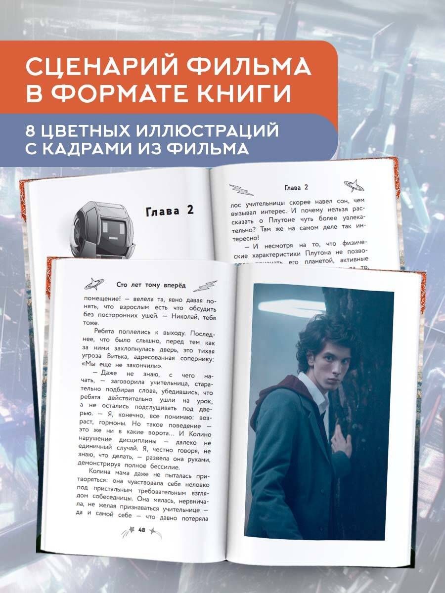 One Hundred Years Ahead. Official Novelization