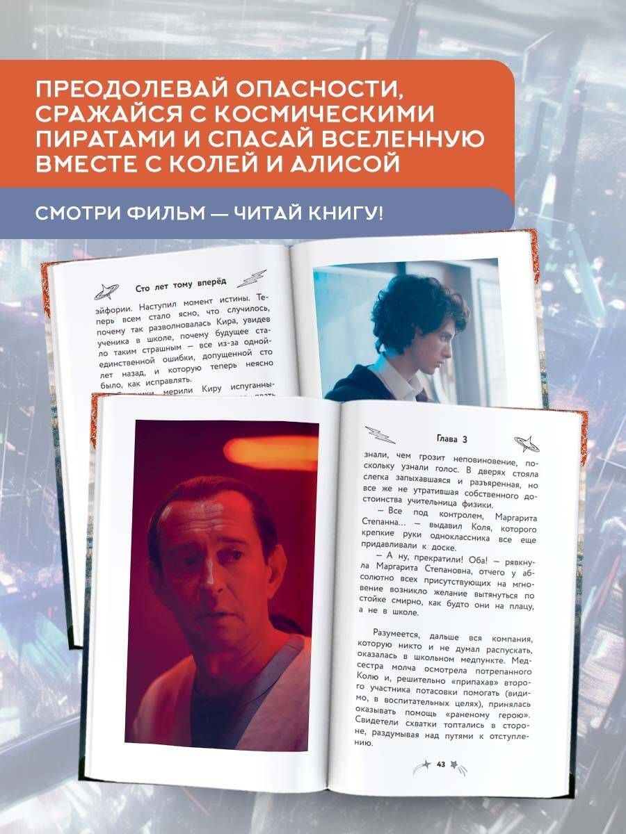 One Hundred Years Ahead. Official Novelization