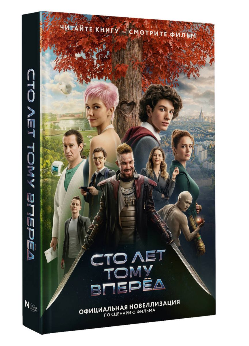 One Hundred Years Ahead. Official Novelization