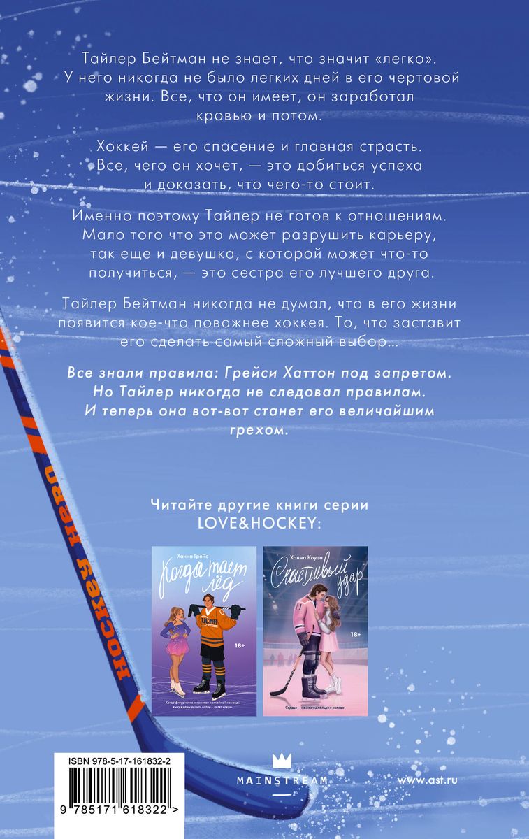 Frozen Hearts