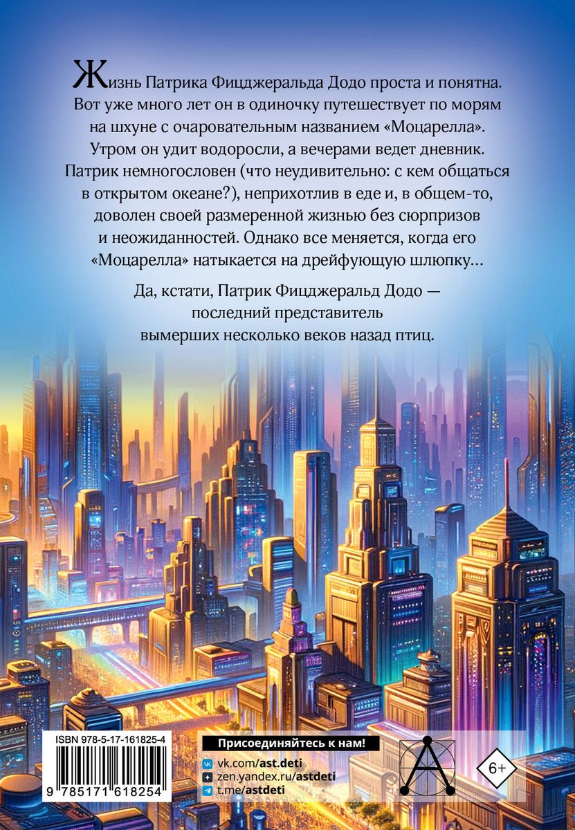 The Extraordinary Adventure of Patrick