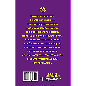 Crying. Akashic Chronicles for Destiny Management. Exercises, Practices, Settings