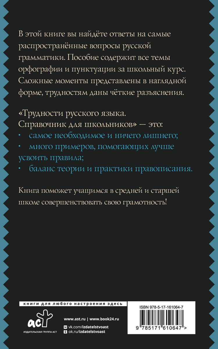 Difficulties of the Russian Language. A Handbook for Students