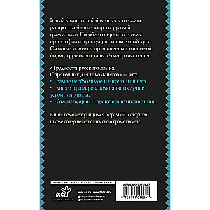 Difficulties of the Russian Language. A Handbook for Students