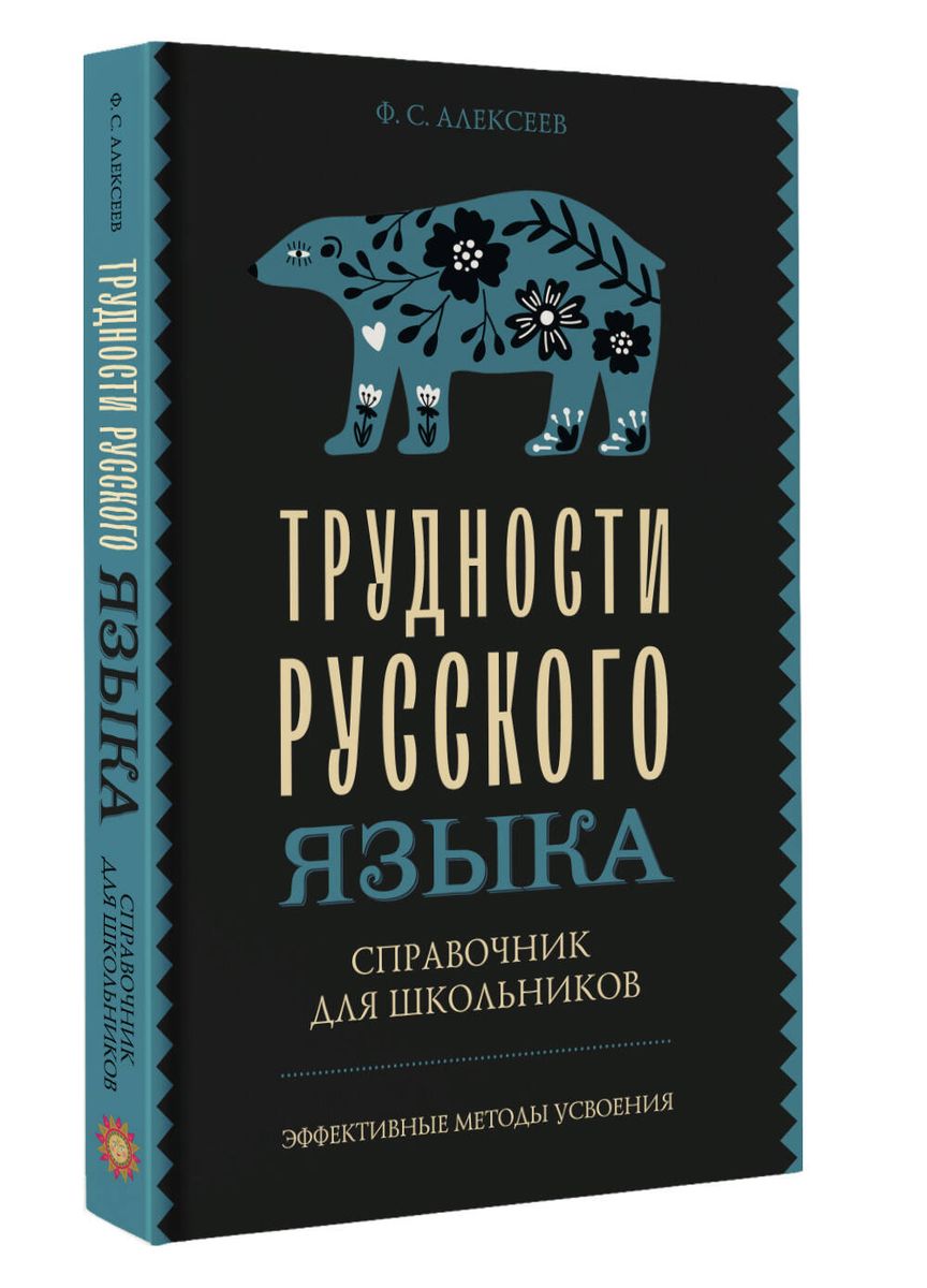 Difficulties of the Russian Language. A Handbook for Students