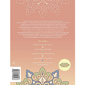 Mandalas of Women's Fate. Transform Your Reality