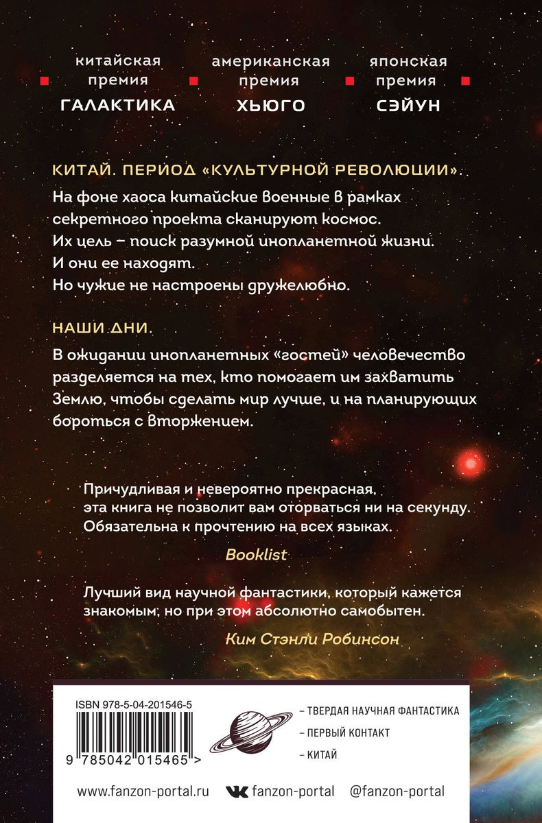 The Three-Body Problem