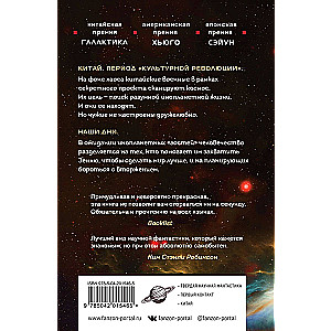 The Three-Body Problem