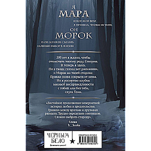 Mara i Morok. Szczególny cień