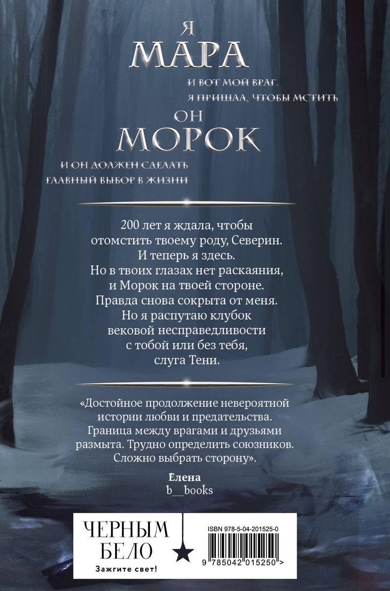 Mara i Morok. Szczególny cień