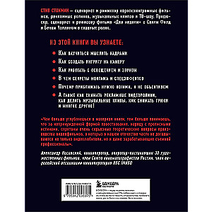 How to Shoot Great Video. A Book for Those Who Dream of Filming