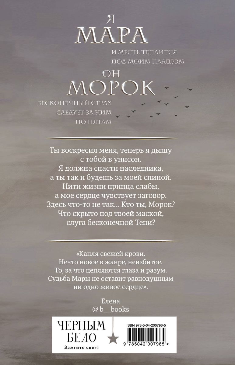 Mara i Morok