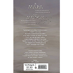 Mara and Morok