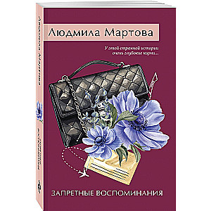 Forbidden Memories