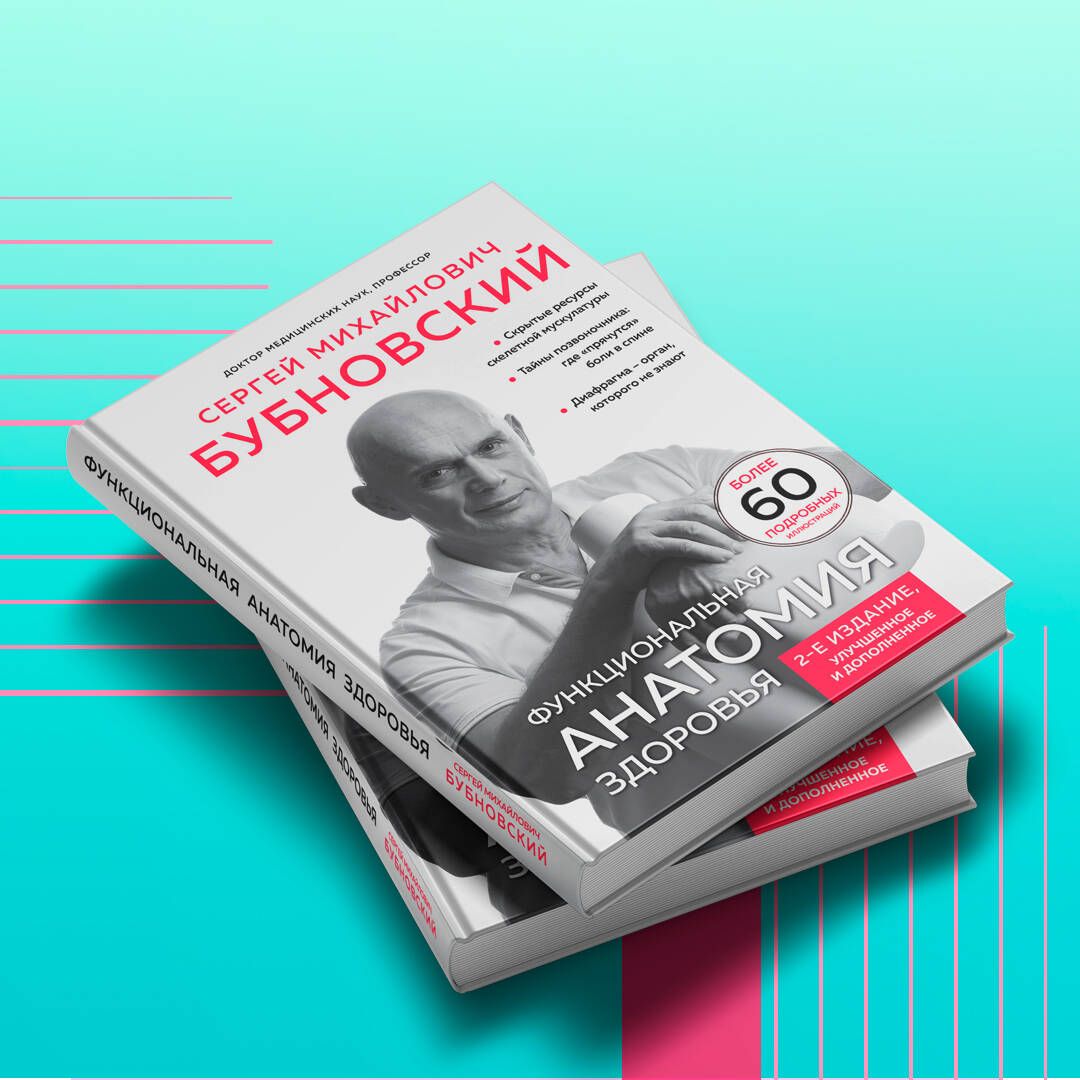 Funkcjonalna anatomia zdrowia