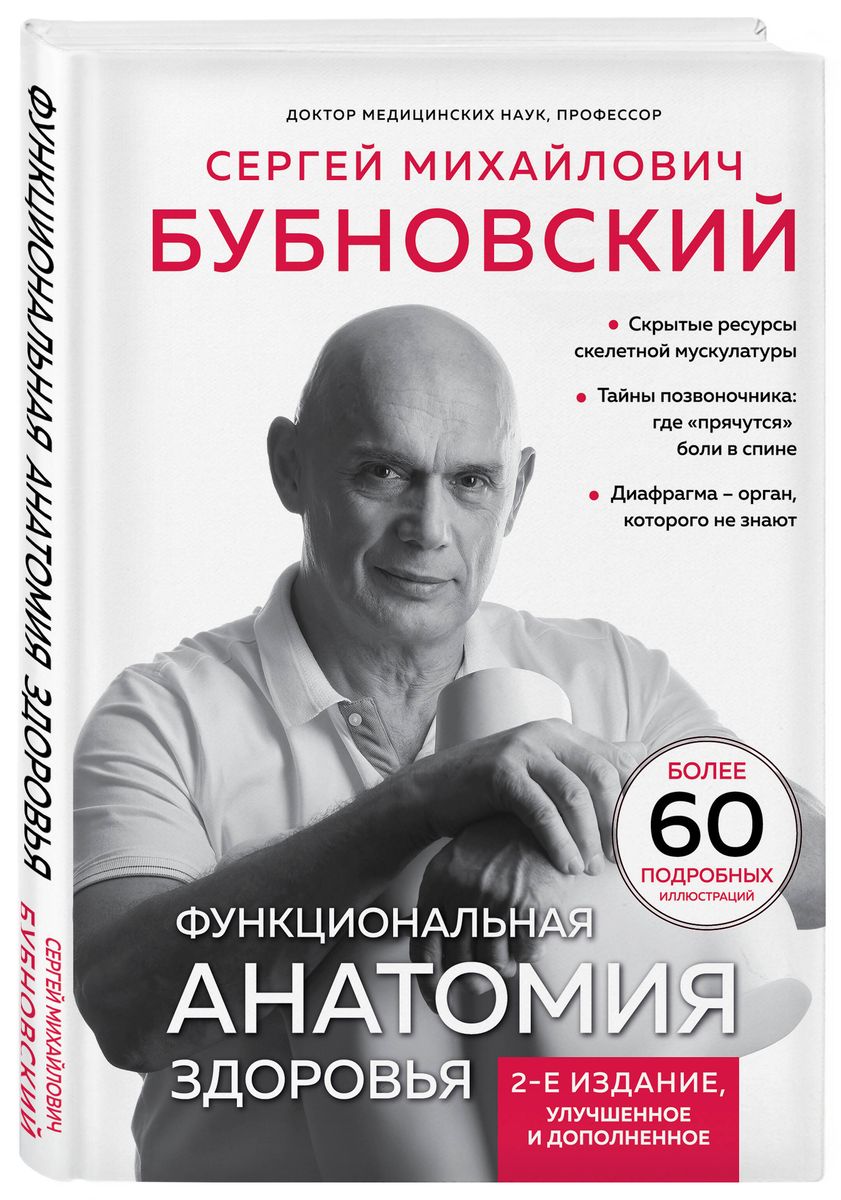 Funkcjonalna anatomia zdrowia