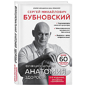 Funkcjonalna anatomia zdrowia