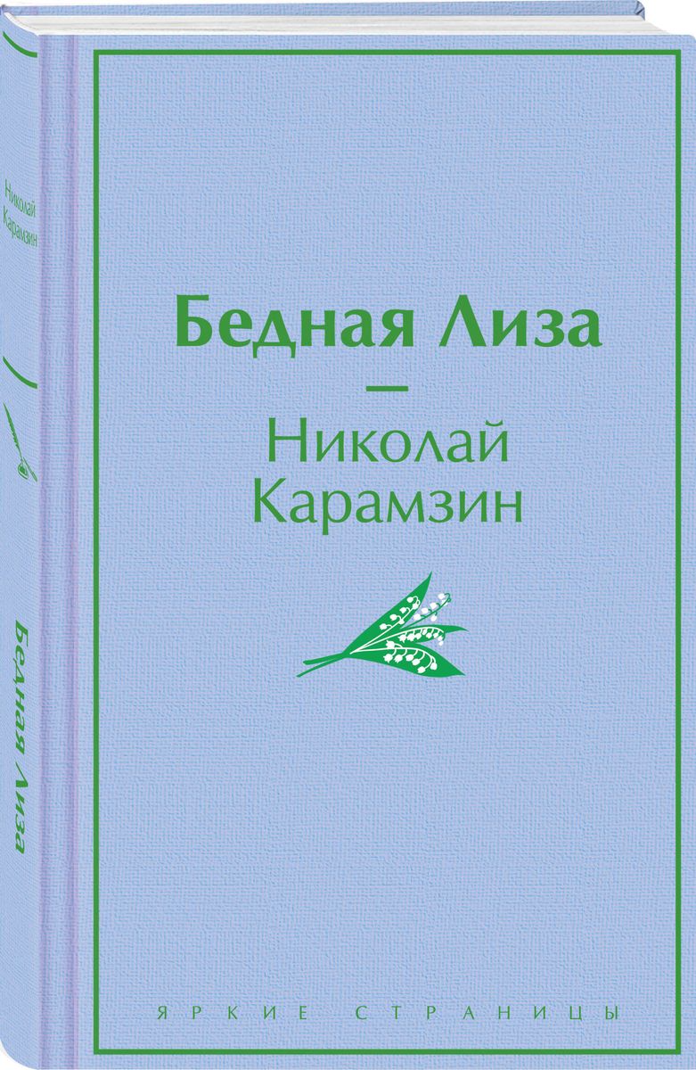 Bēdīgā Liza