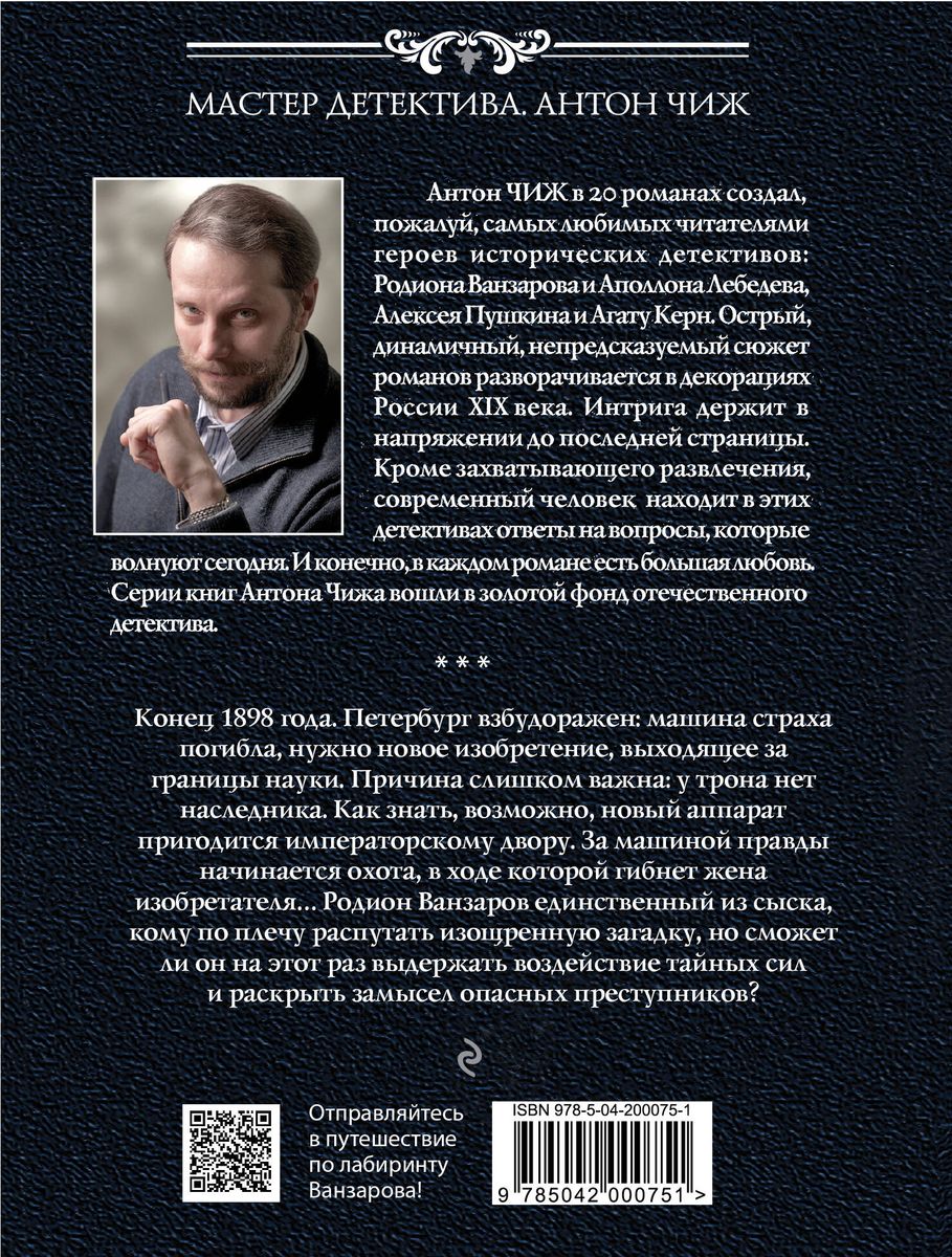 Vanzarov's Labyrinth
