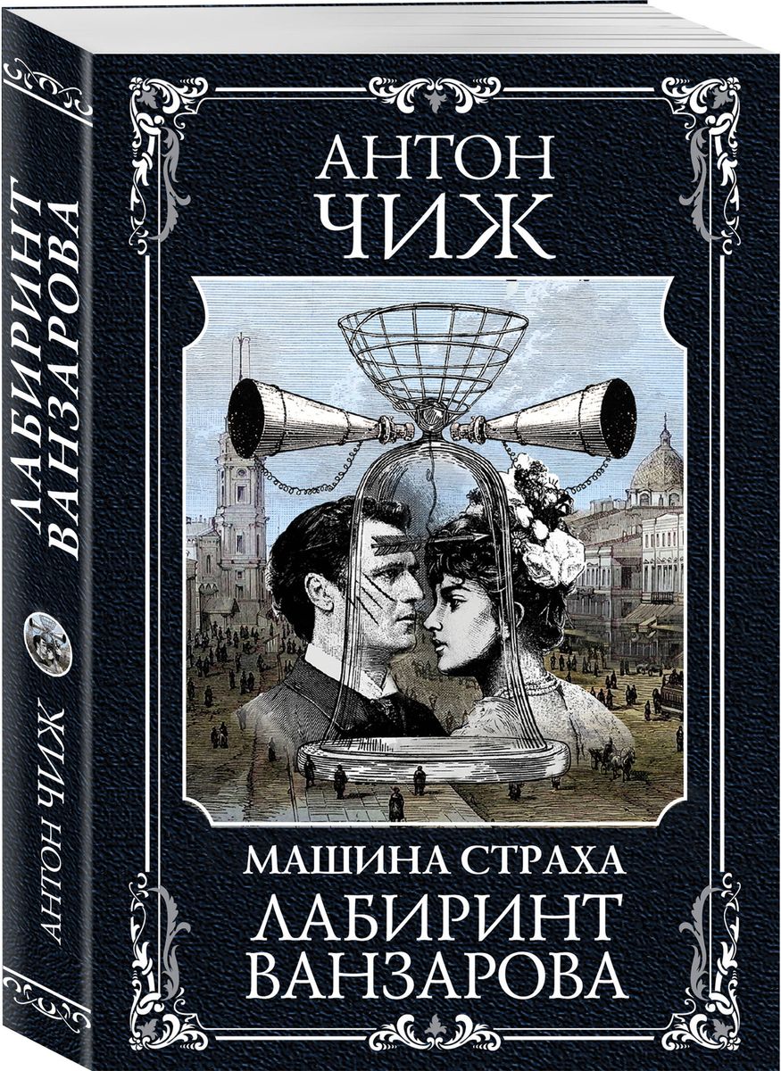 Vanzarov's Labyrinth