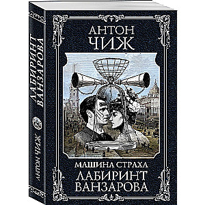 Vanzarov's Labyrinth
