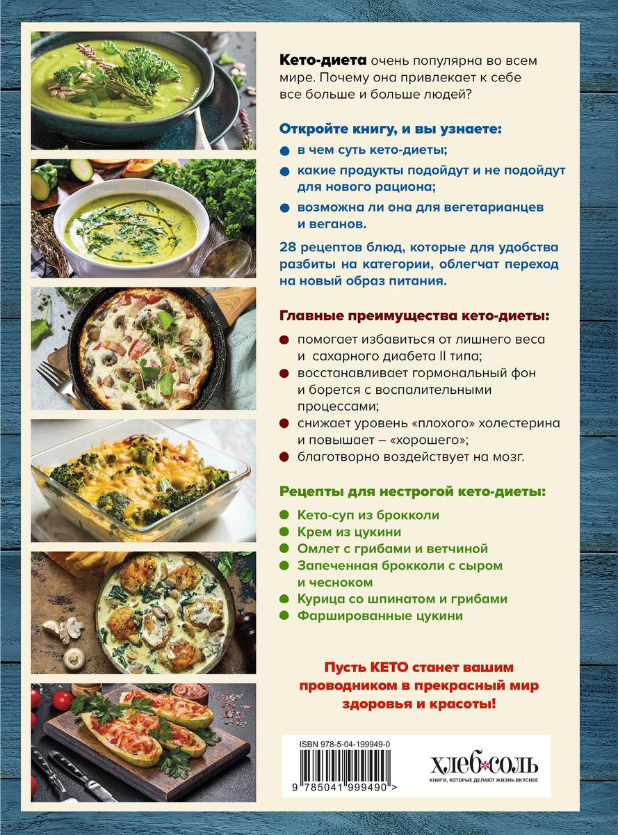 Keto Cooking. The Path to Health Without Pills