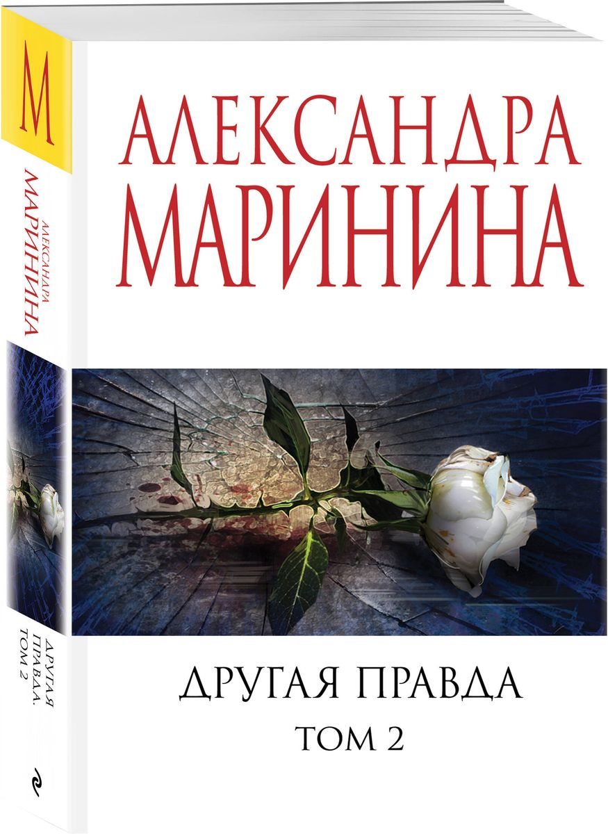 Another Truth. Volume 2
