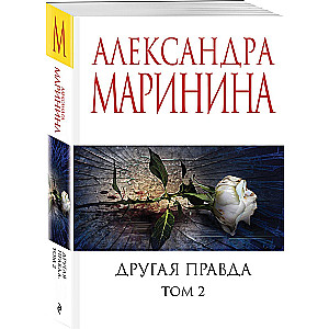 Another Truth. Volume 2