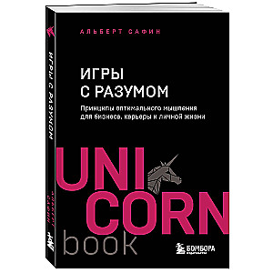 Games with the Mind. Principles of Optimal Thinking for Business, Career, and Personal Life
