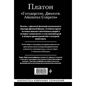 Plato. The Republic, Dialogues, Apology of Socrates