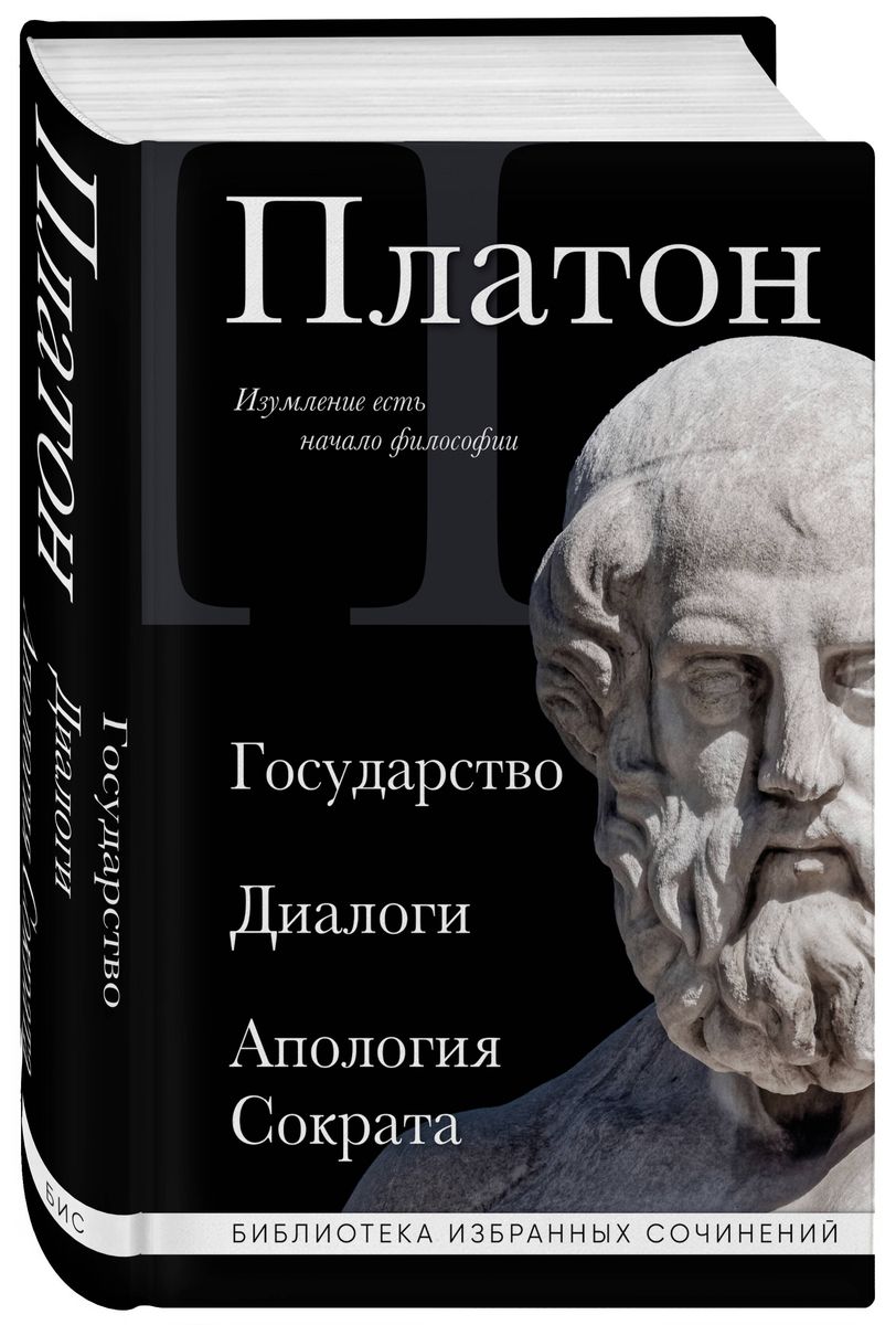 Plato. The Republic, Dialogues, Apology of Socrates