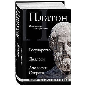 Plato. The Republic, Dialogues, Apology of Socrates