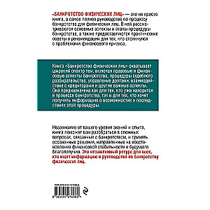 Bankruptcy of Individuals. How to Survive Financial Ruin