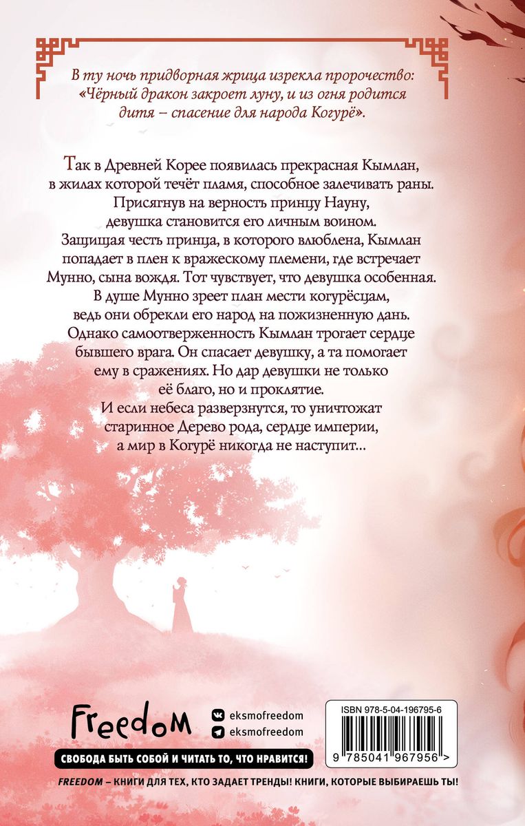 The Tree of the Red Bird