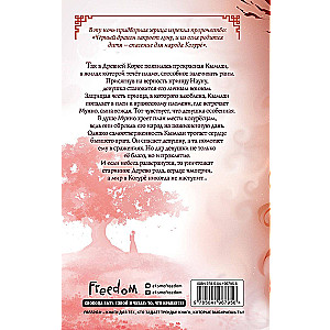The Tree of the Red Bird