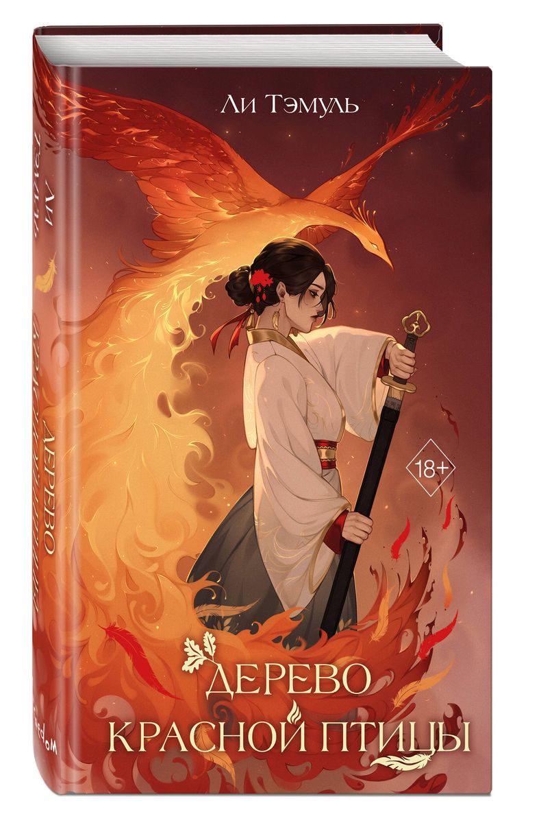 The Tree of the Red Bird