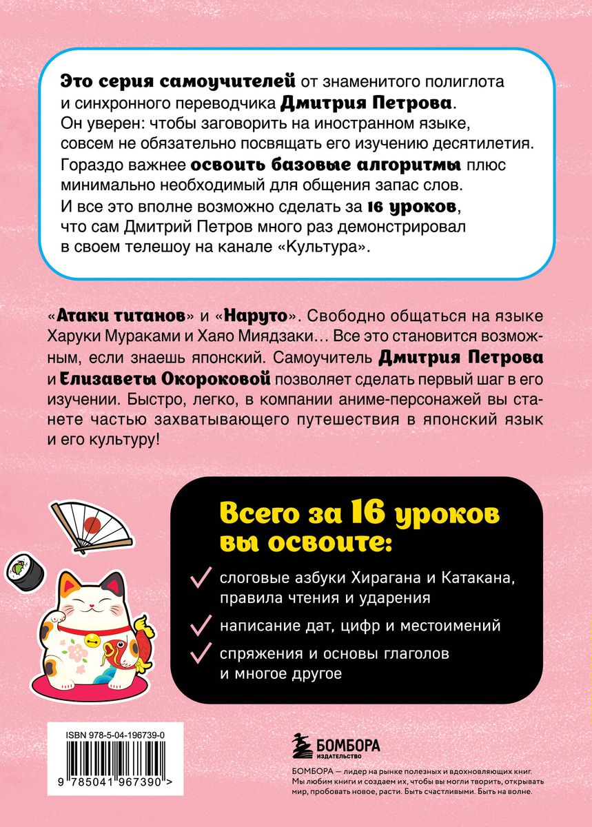 Japanese Language, 16 Lessons. Basic Course