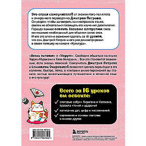 Japanese Language, 16 Lessons. Basic Course