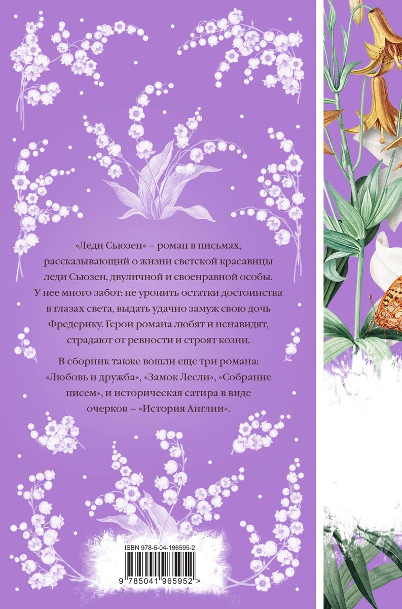 Lady Susan