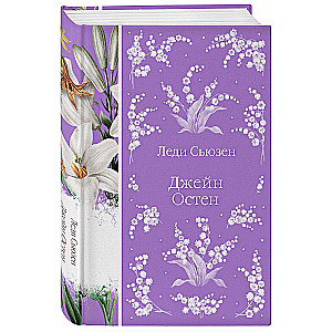 Lady Susan
