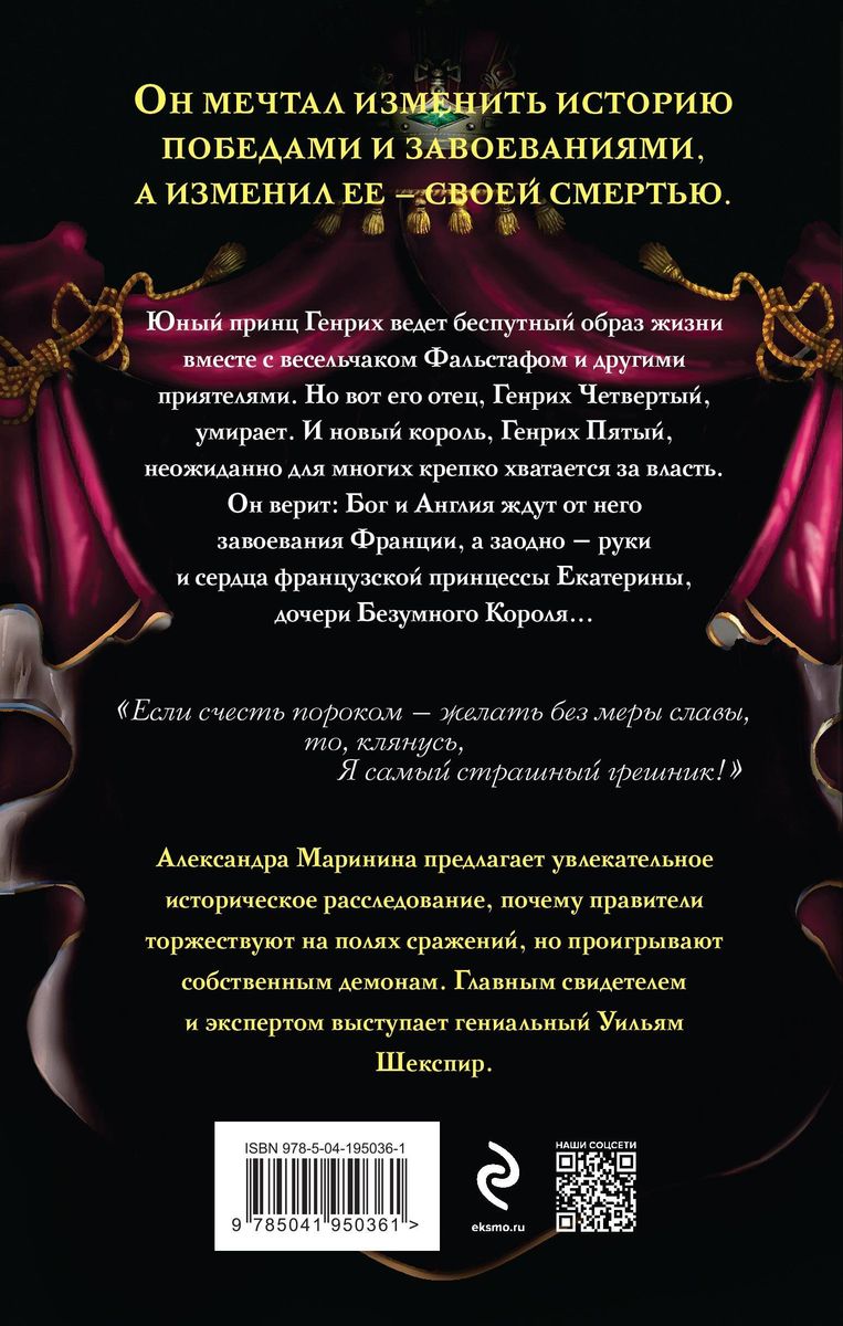 Henryk Czwarty i Henryk Piąty oczami Szekspira