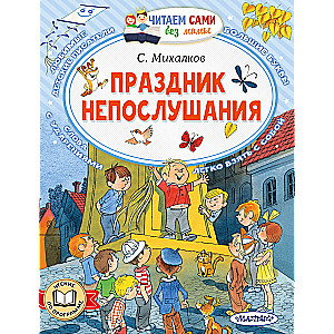 The Holiday of Disobedience