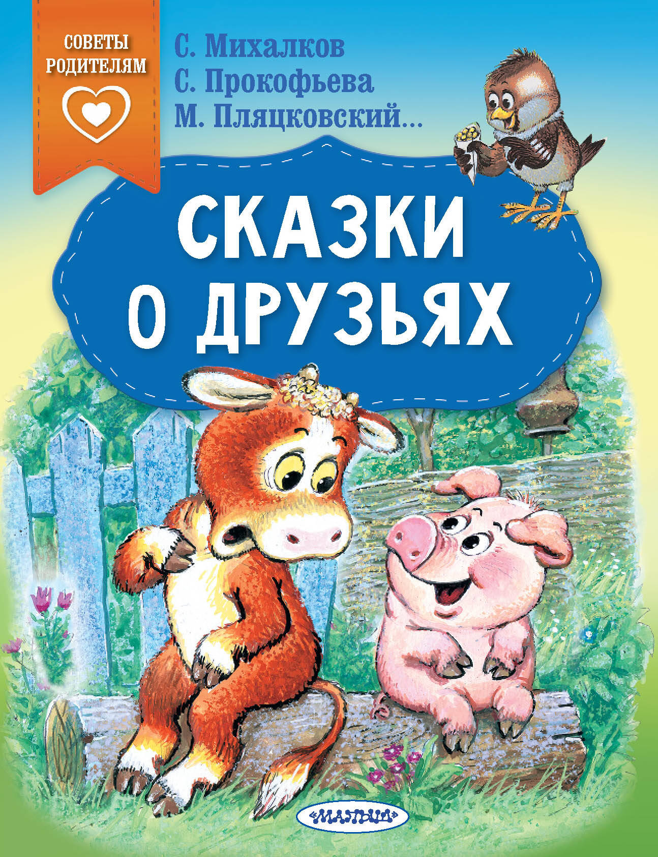 Bajki o przyjaciołach